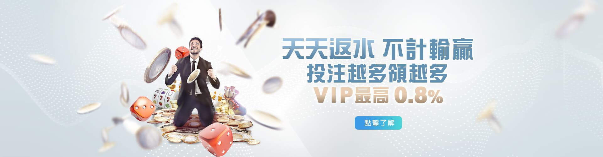 深遊娛樂城天天返水優惠