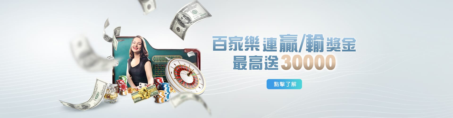 深遊娛樂城百家樂優惠連贏送